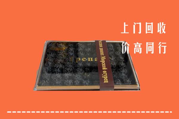 收购行情：无为市回收礼盒海参